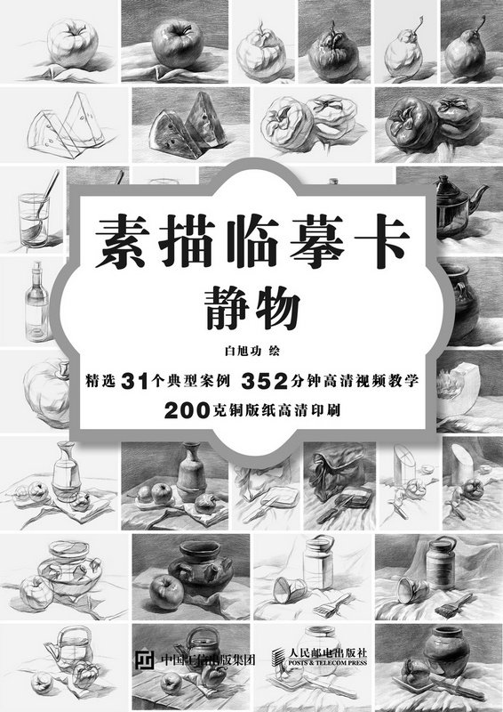 素描臨摹卡 靜物（C端獨家期）-preview-1