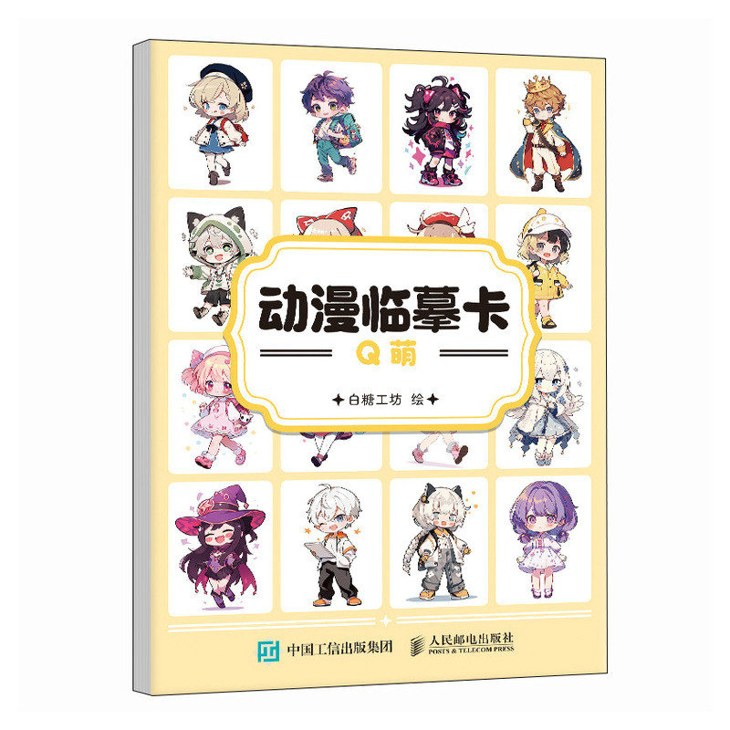 動漫臨摹卡 Q萌（C端獨家期3個月）-preview-2