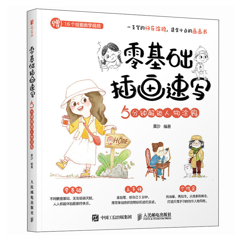 零基礎插畫速寫 5分鐘解鎖人物塗鴉-preview-2