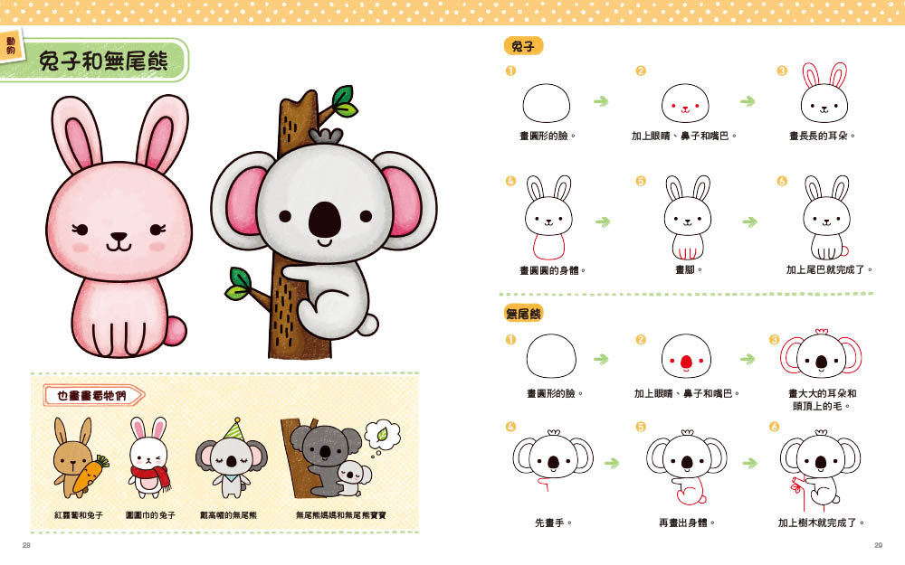 小朋友畫畫百寶箱(暢銷增量版)：可愛滿點，這樣畫圖超簡單！-preview-3