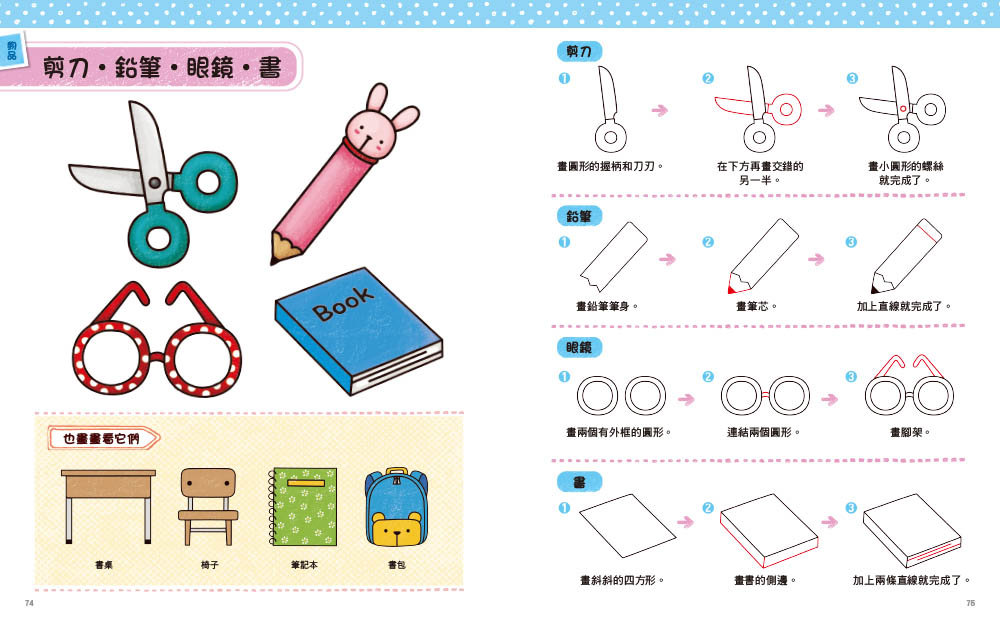 小朋友畫畫百寶箱(暢銷增量版)：可愛滿點，這樣畫圖超簡單！-preview-8