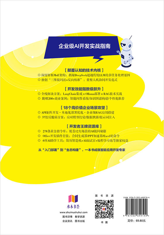 DeepSeek賦能AI智能體開發與落地實踐-preview-2