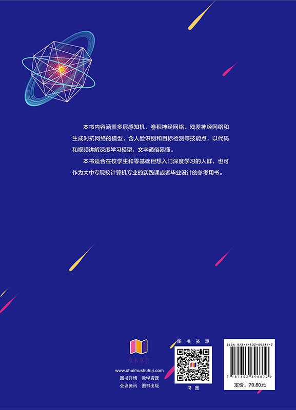PyTorch深度學習與大模型部署及微調-preview-2