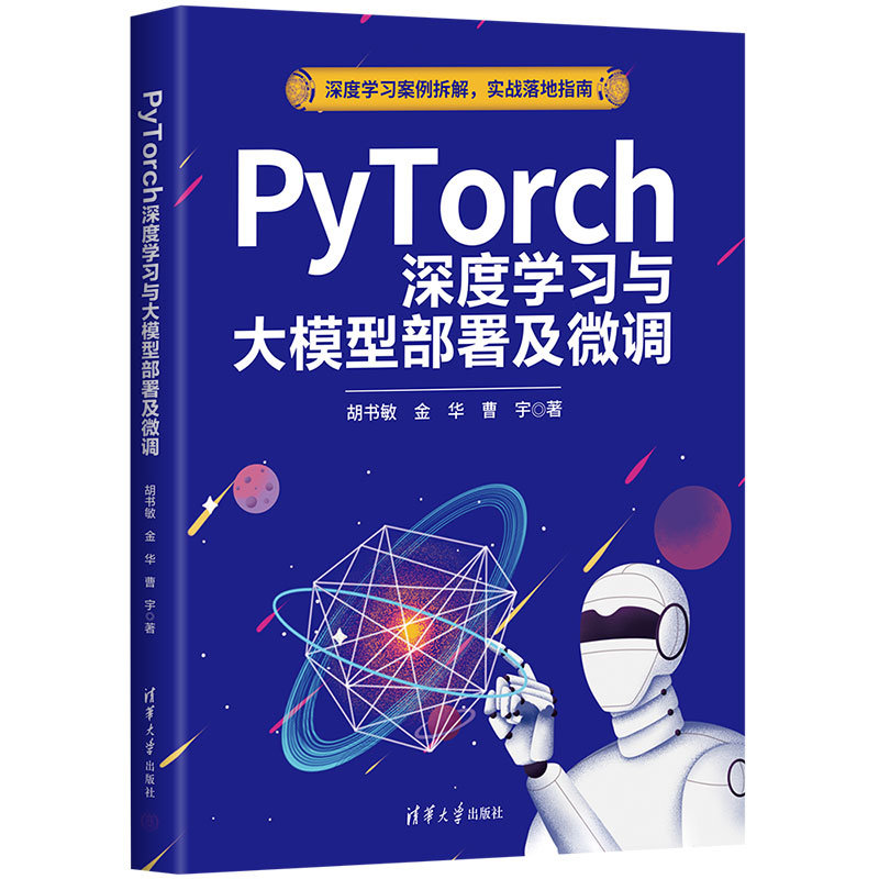 PyTorch深度學習與大模型部署及微調-preview-3