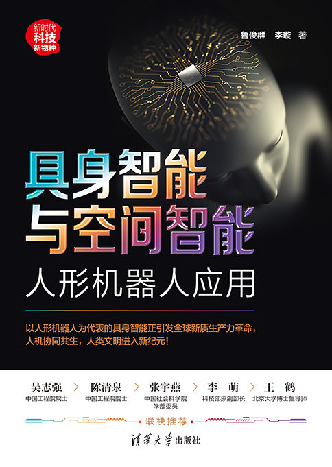 具身智能與空間智能：人形機器人應用-preview-1