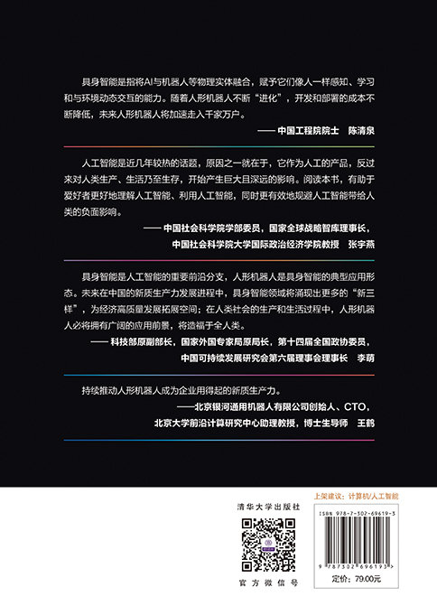 具身智能與空間智能：人形機器人應用-preview-2