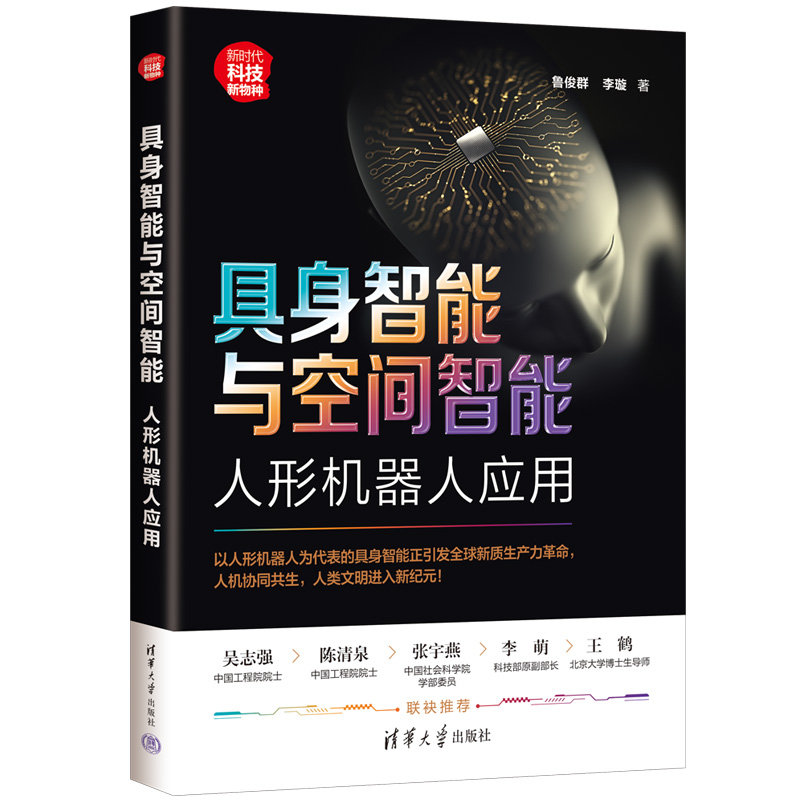 具身智能與空間智能：人形機器人應用-preview-3