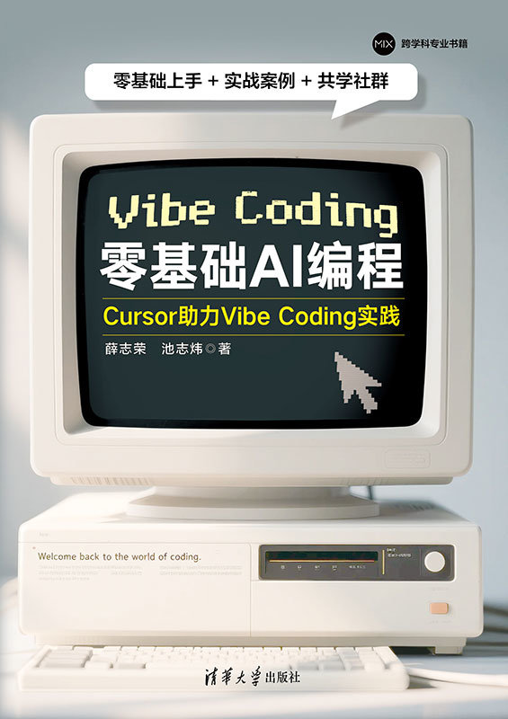 零基礎 AI 編程：Cursor 助力 Vibe Coding 實踐-preview-1