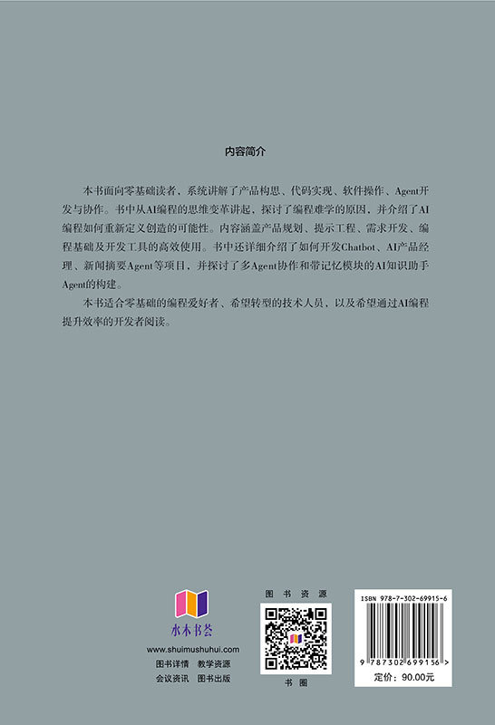零基礎 AI 編程：Cursor 助力 Vibe Coding 實踐-preview-2