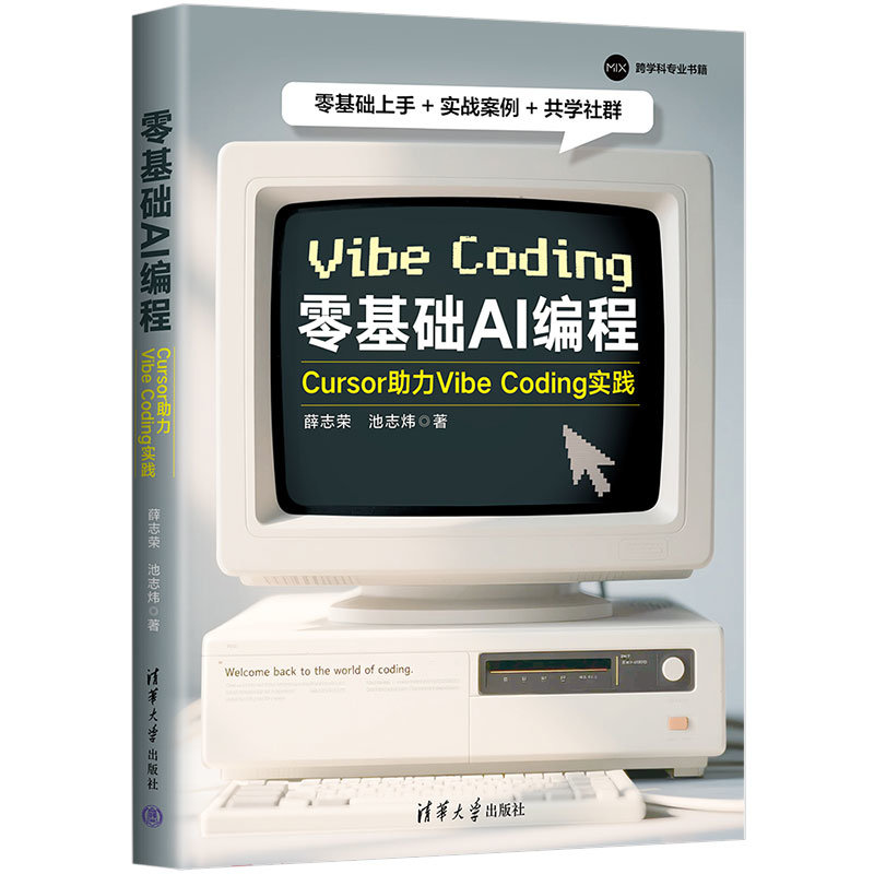 零基礎 AI 編程：Cursor 助力 Vibe Coding 實踐-preview-3
