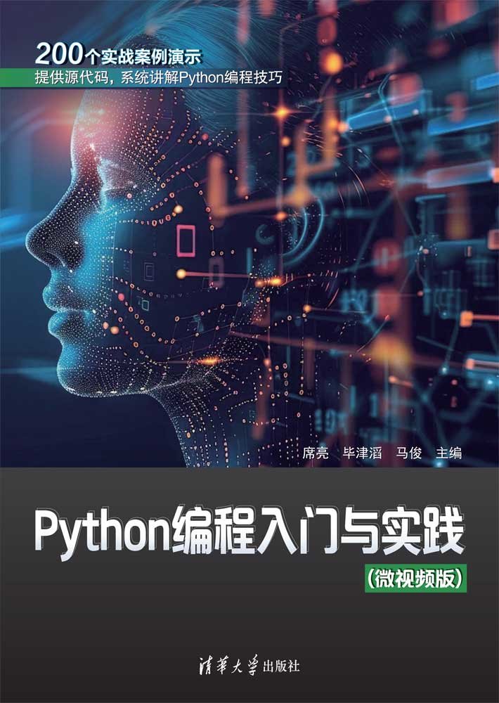 Python編程入門與實踐（微視頻版）-preview-1