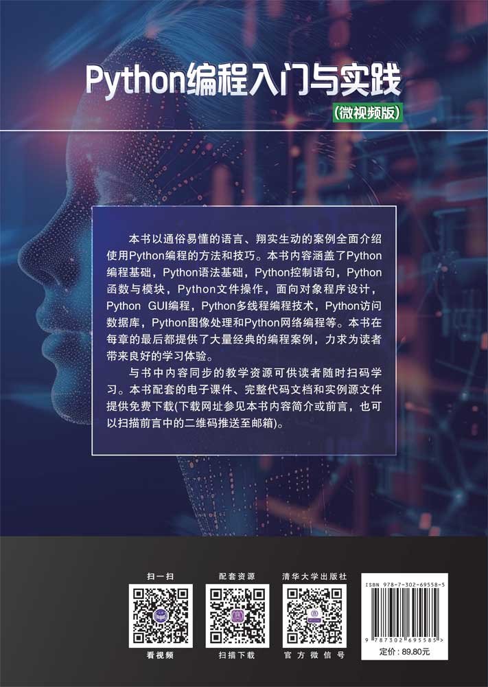 Python編程入門與實踐（微視頻版）-preview-2