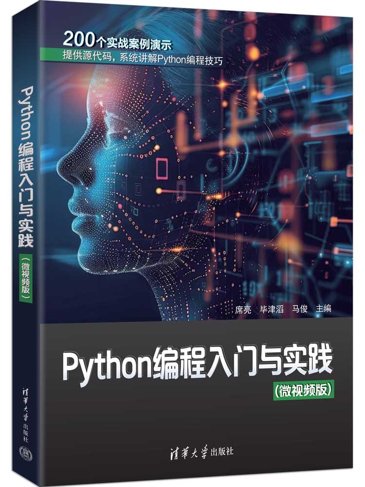 Python編程入門與實踐（微視頻版）-preview-3