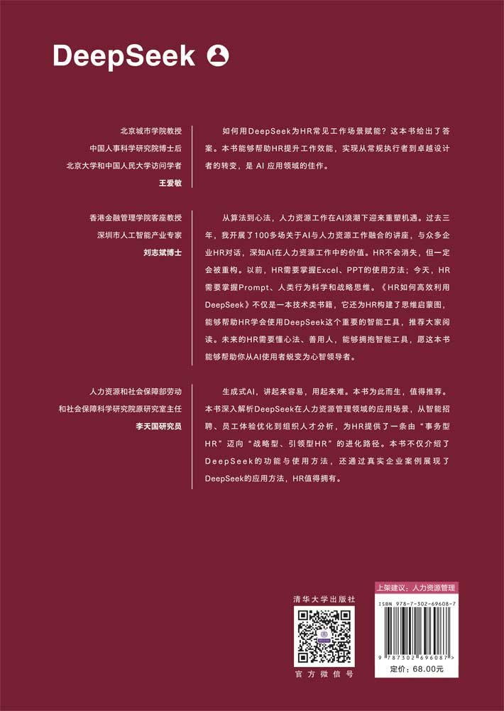 HR如何高效利用DeepSeek-preview-2