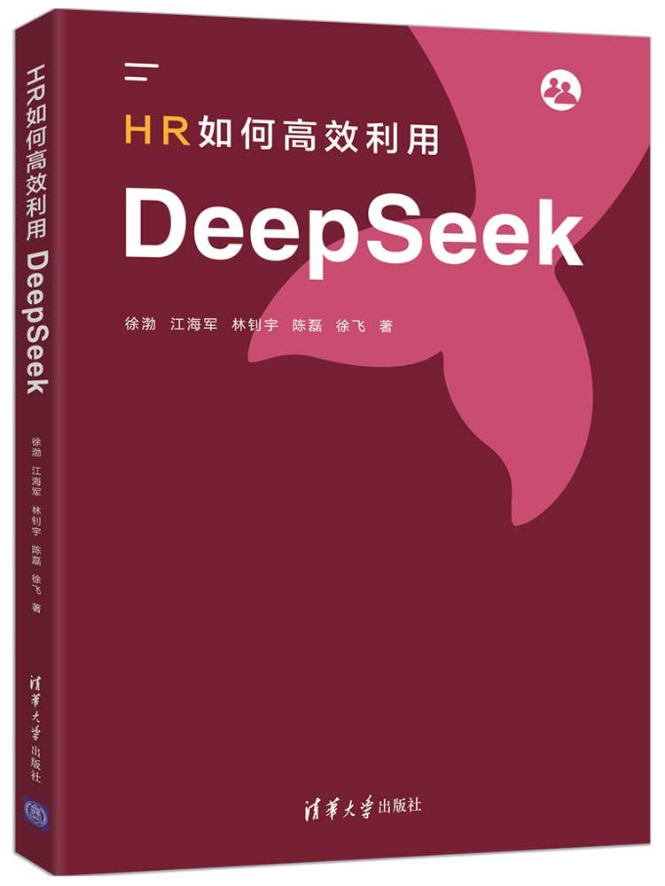 HR如何高效利用DeepSeek-preview-3