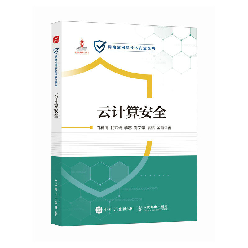 雲計算安全-preview-2