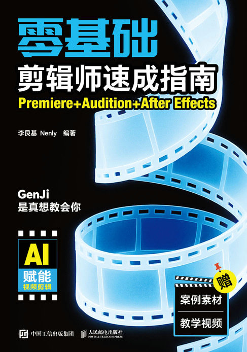 零基礎剪輯師速成指南：Premiere+Audition+After Effects-preview-1
