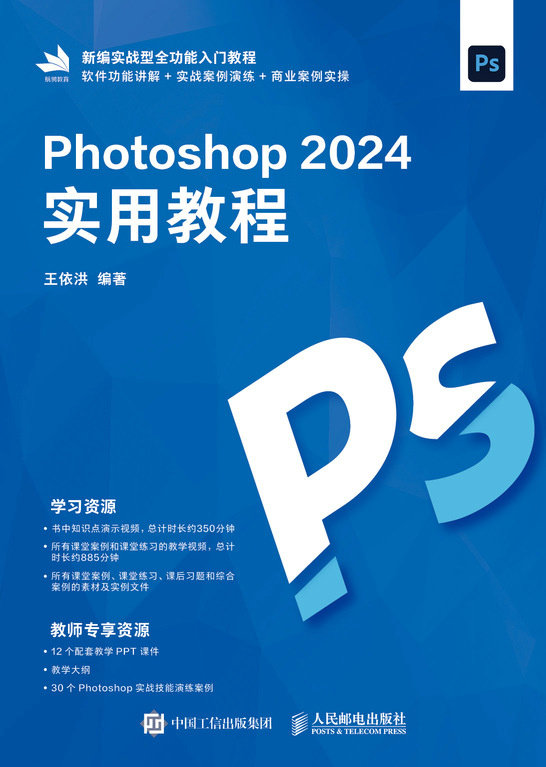 Photoshop 2024實用教程-preview-1
