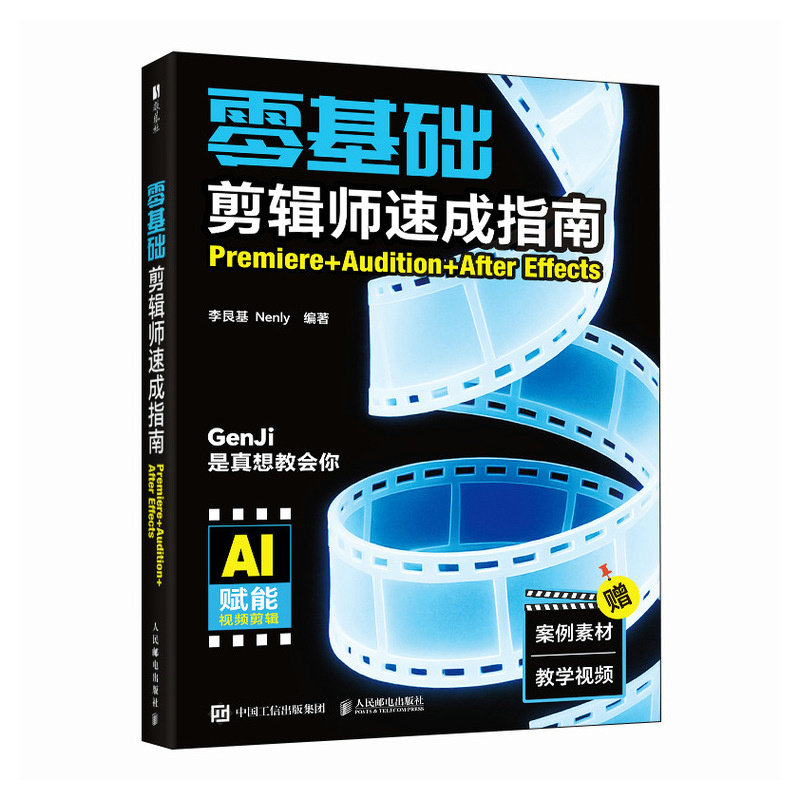 零基礎剪輯師速成指南：Premiere+Audition+After Effects-preview-2