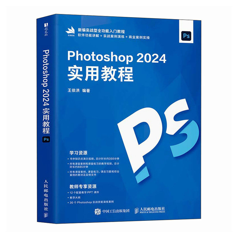 Photoshop 2024實用教程-preview-2
