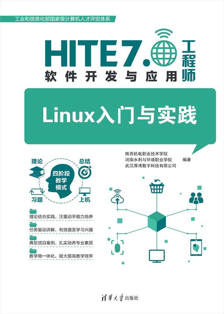 Linux入門與實踐-preview-1