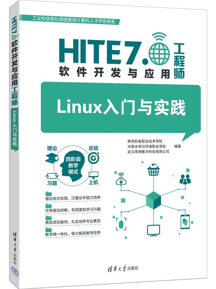 Linux入門與實踐-preview-3