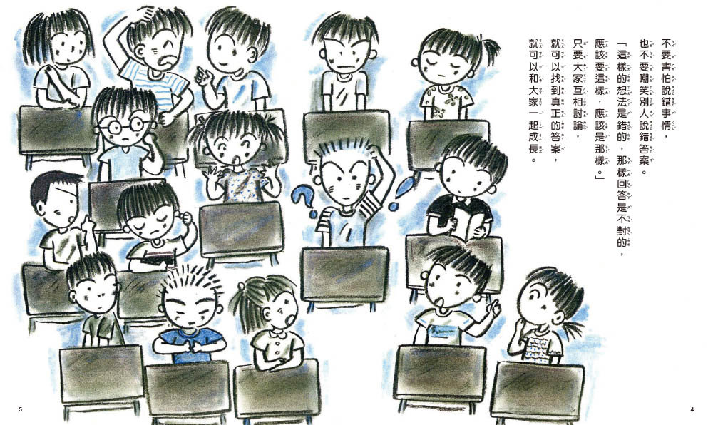 教室裡，說錯了沒關係 (品格教育繪本 : 自信、勇氣和尊重)-preview-2