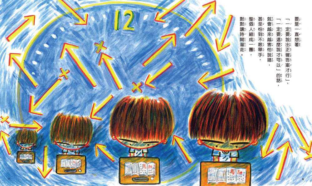 教室裡，說錯了沒關係 (品格教育繪本 : 自信、勇氣和尊重)-preview-3