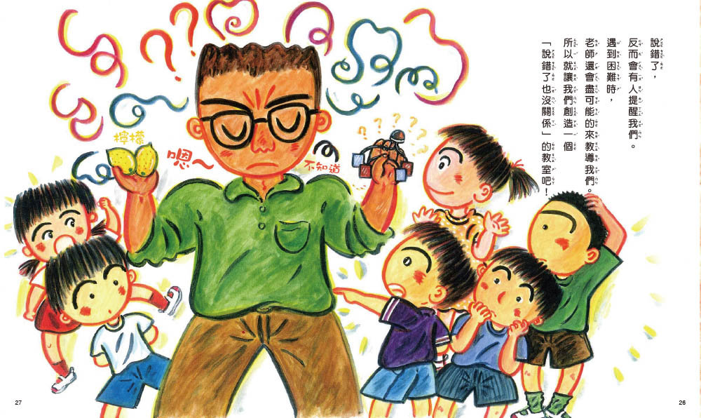 教室裡，說錯了沒關係 (品格教育繪本 : 自信、勇氣和尊重)-preview-6