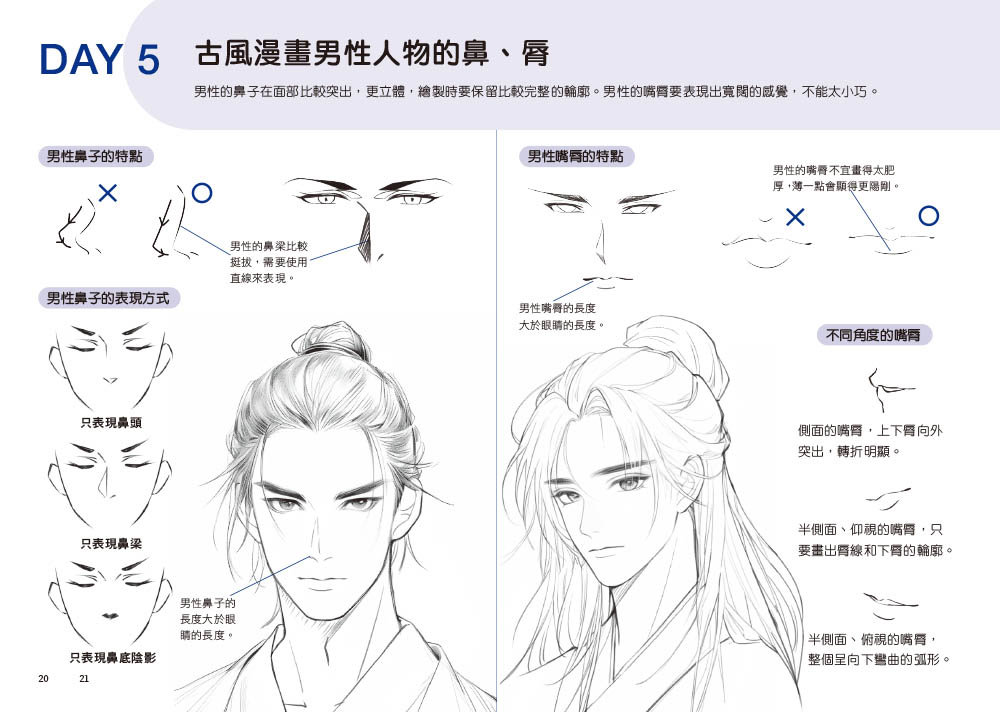 每天15分鐘描一描就會了 -- 古風動漫人物超神速繪畫本-preview-8