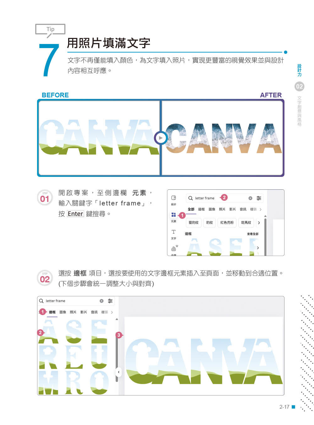 Canva + AI 創意設計與品牌應用 300招：從商業技巧、社群祕技到AI圖文影音特效, 2/e-preview-1