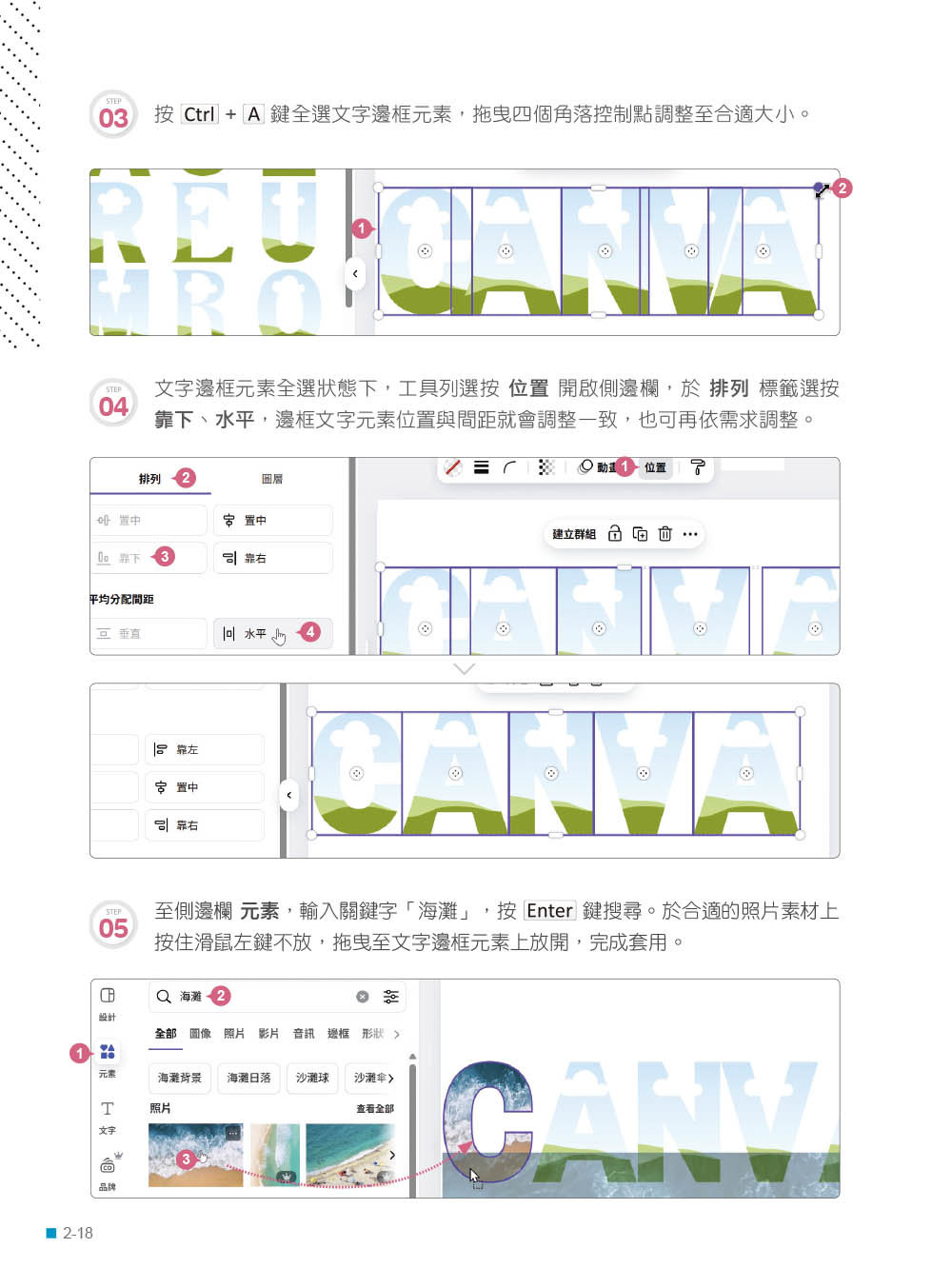 Canva + AI 創意設計與品牌應用 300招：從商業技巧、社群祕技到AI圖文影音特效, 2/e-preview-2