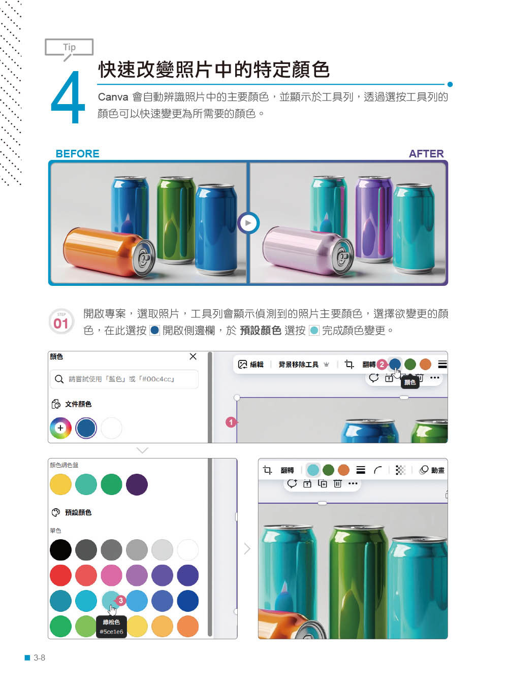 Canva + AI 創意設計與品牌應用 300招：從商業技巧、社群祕技到AI圖文影音特效, 2/e-preview-3