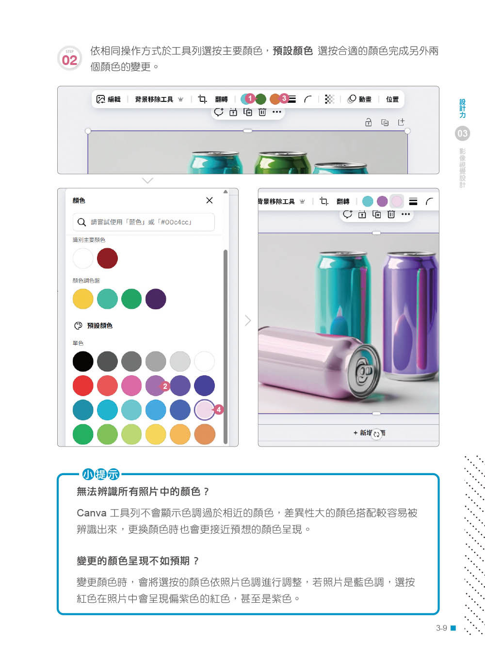 Canva + AI 創意設計與品牌應用 300招：從商業技巧、社群祕技到AI圖文影音特效, 2/e-preview-4