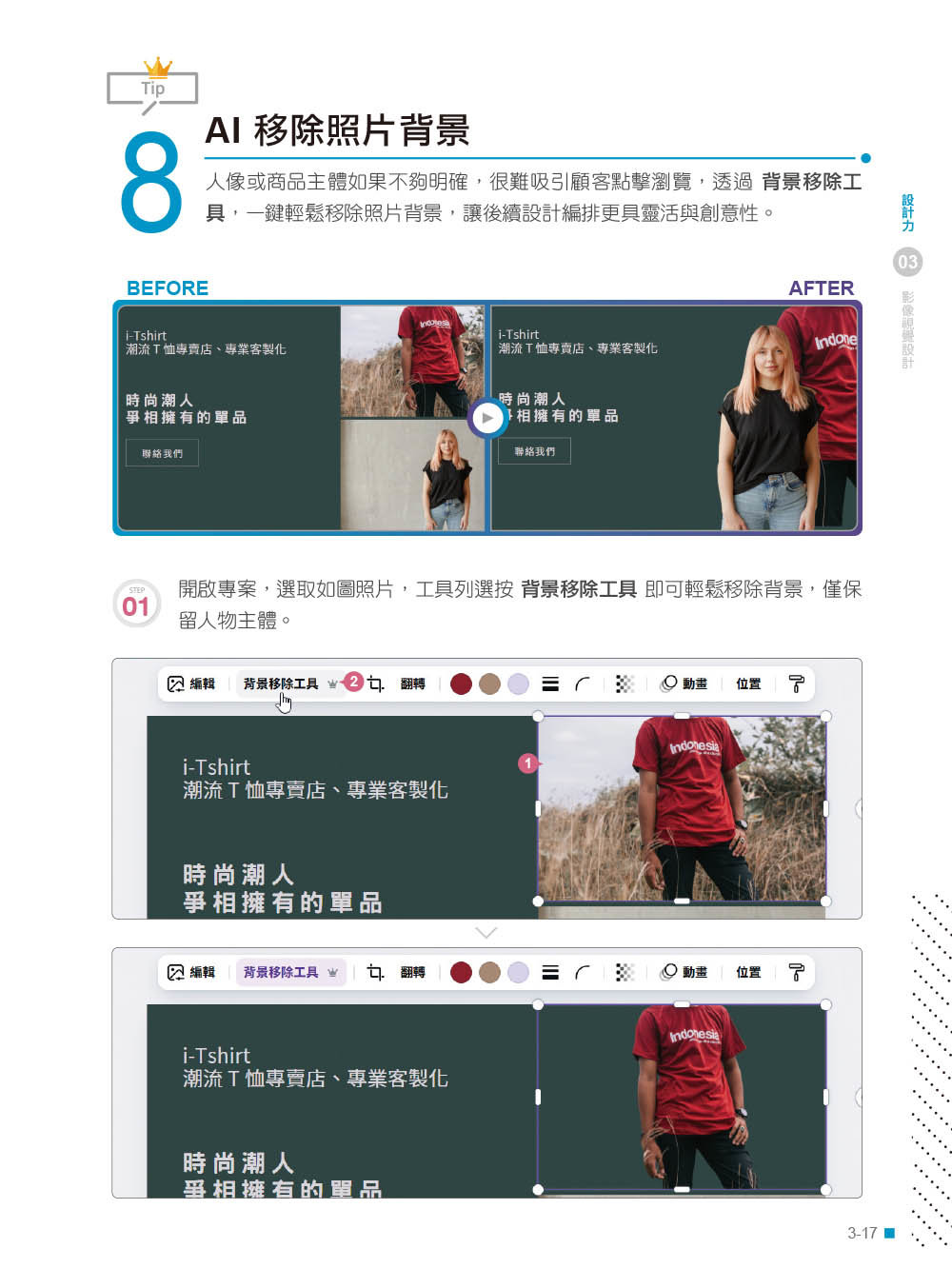 Canva + AI 創意設計與品牌應用 300招：從商業技巧、社群祕技到AI圖文影音特效, 2/e-preview-5