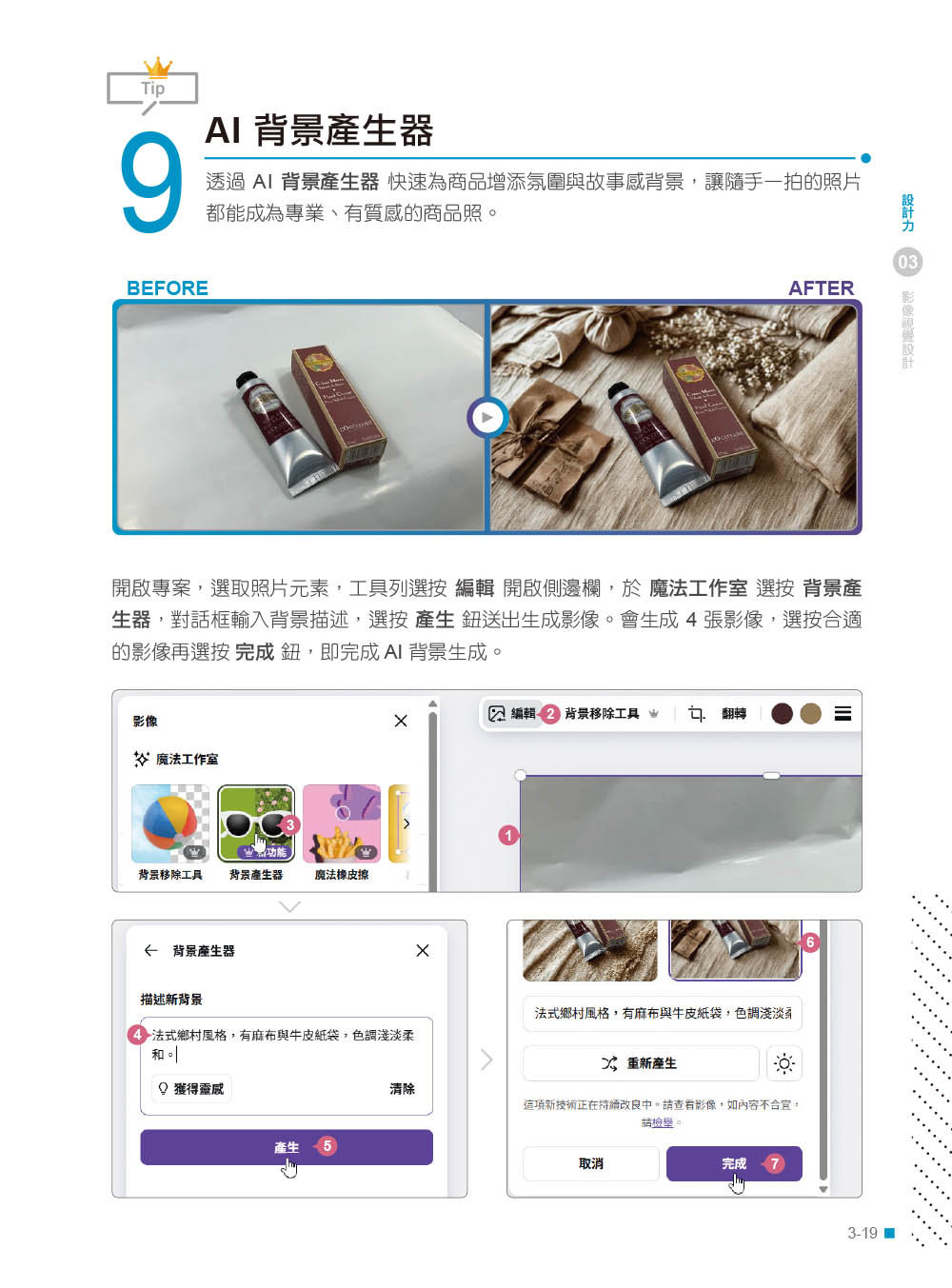 Canva + AI 創意設計與品牌應用 300招：從商業技巧、社群祕技到AI圖文影音特效, 2/e-preview-7