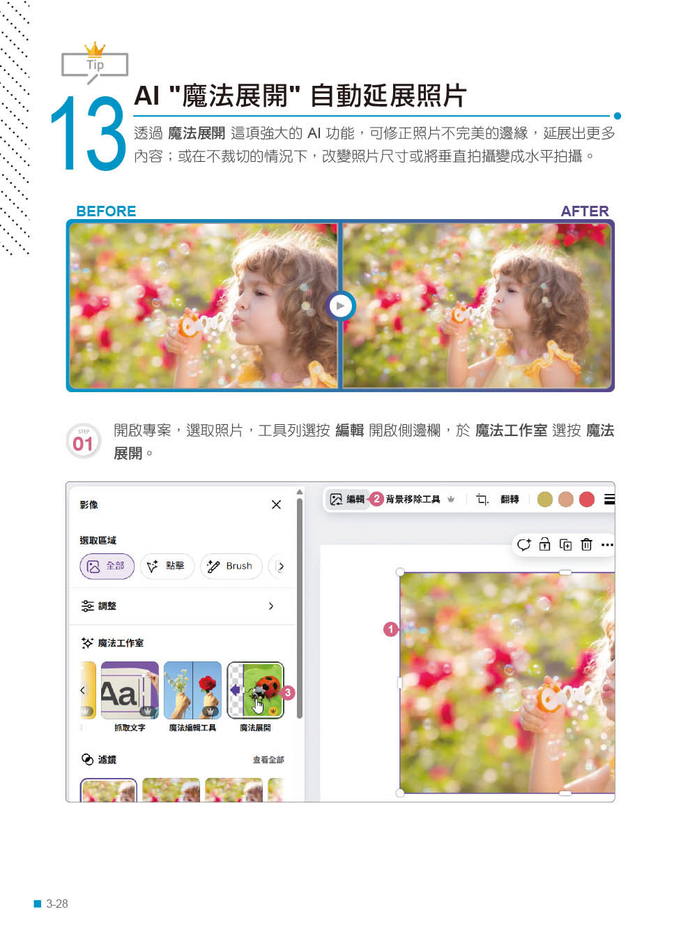 Canva + AI 創意設計與品牌應用 300招：從商業技巧、社群祕技到AI圖文影音特效, 2/e-preview-8