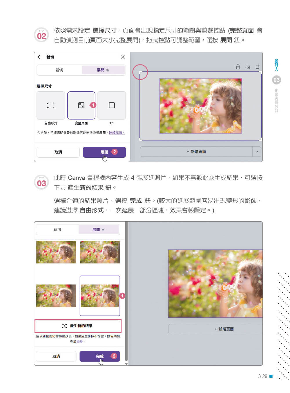 Canva + AI 創意設計與品牌應用 300招：從商業技巧、社群祕技到AI圖文影音特效, 2/e-preview-9