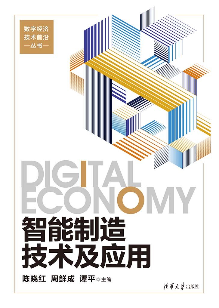 智能制造技術及應用-preview-1
