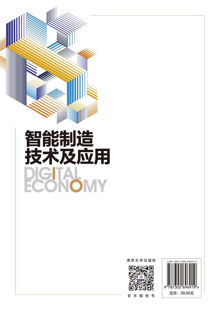 智能制造技術及應用-preview-2