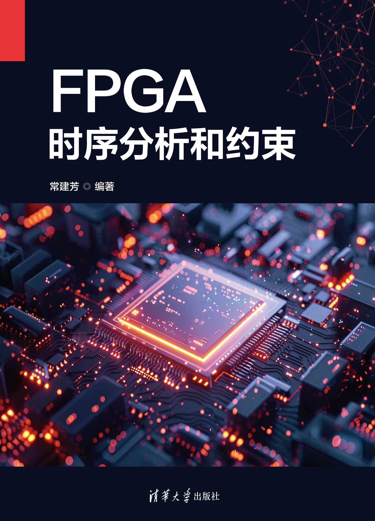 FPGA時序分析和約束-preview-1