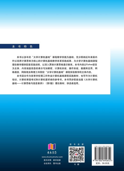 大學計算機基礎實驗教程（第2版）-preview-2