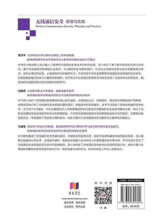 無線通信安全：原理與實踐-preview-2