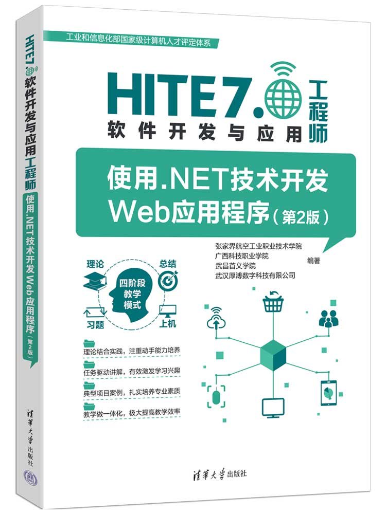 使用.NET技術開發Web應用程序（第2版）-preview-3