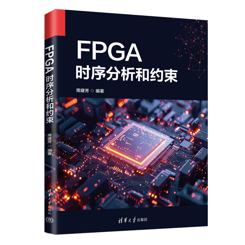 FPGA時序分析和約束-preview-3
