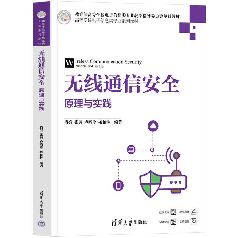 無線通信安全：原理與實踐-preview-3