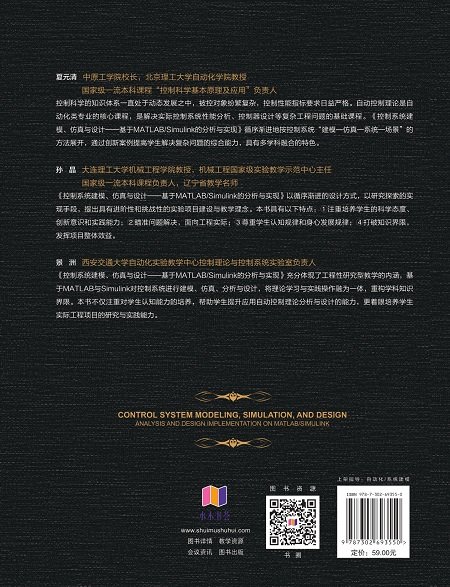 控制系統建模、仿真與設計——基於MATLAB/Simulink的分析與實現-preview-2