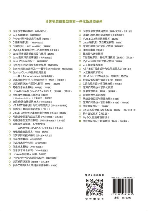 C語言程序設計新編教程（第4版）（微課版）-preview-2