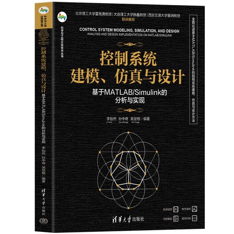 控制系統建模、仿真與設計——基於MATLAB/Simulink的分析與實現-preview-3
