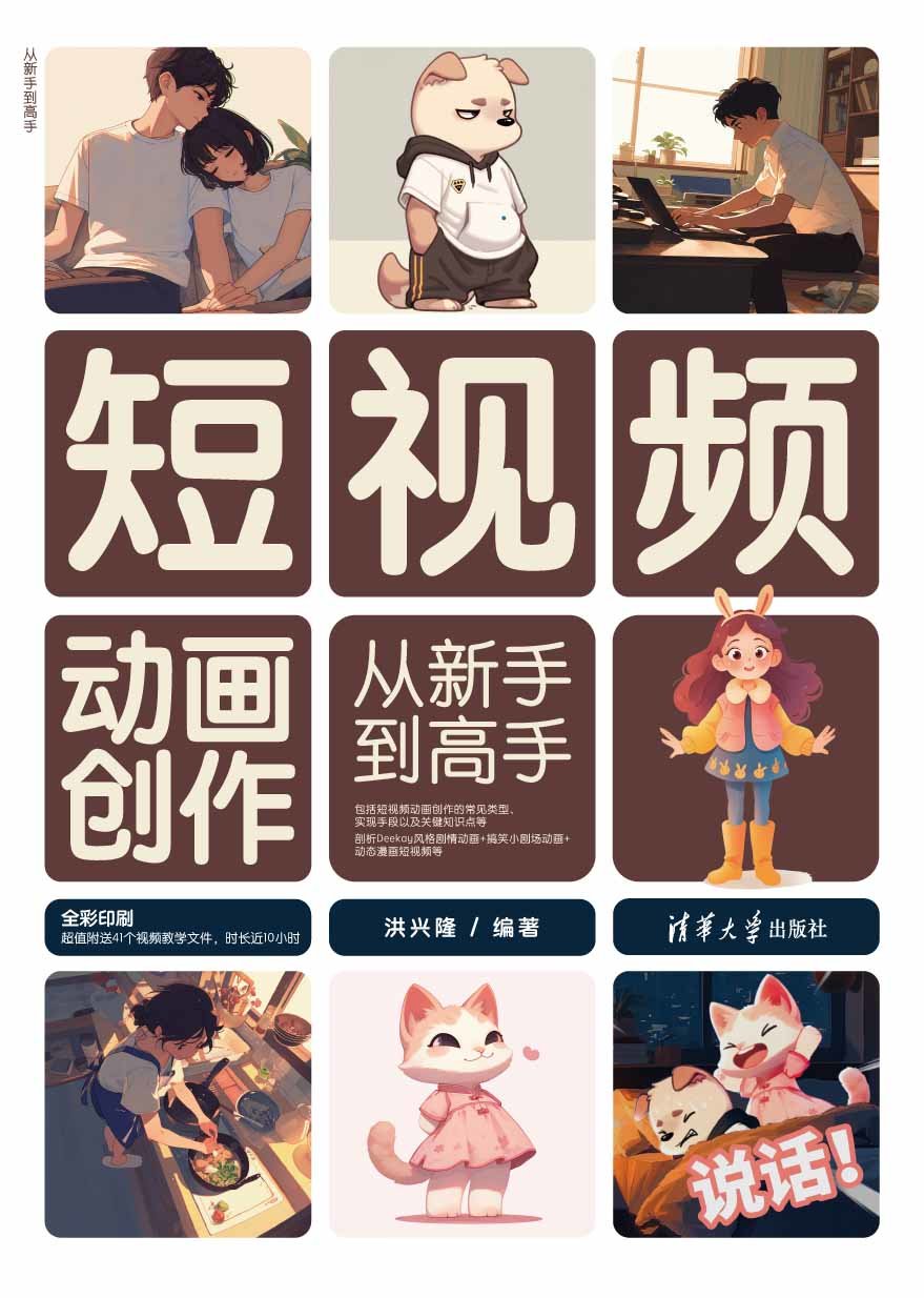 短視頻動畫創作從新手到高手-preview-1